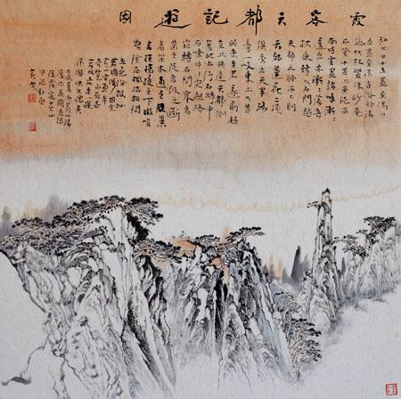 霞客天都记游图50cmx50cm 2012年