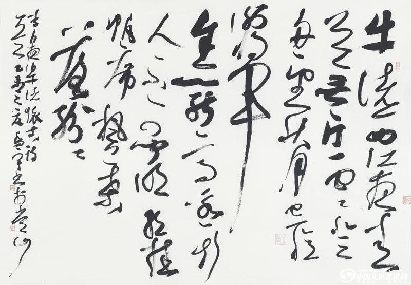 草书斗方