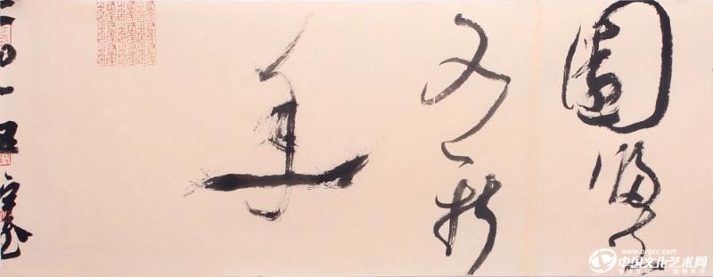 行草手卷(局部）