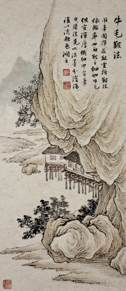 魏剑峰仿古山水画皴法 （15）  牛毛皴法