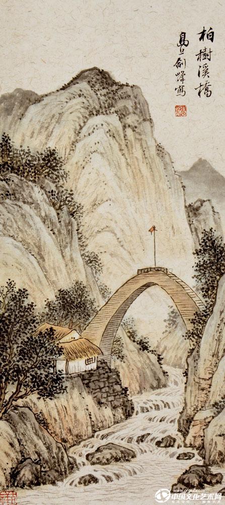 （11）魏剑峰绘《柏树溪桥》图