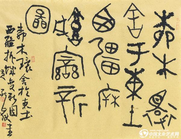 黄能岳书法作品