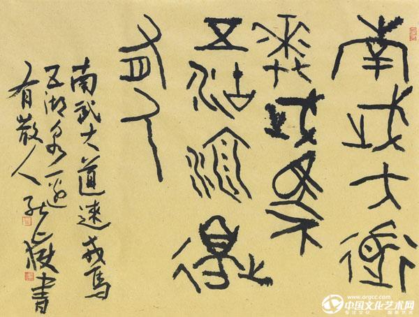 黄能岳书法作品