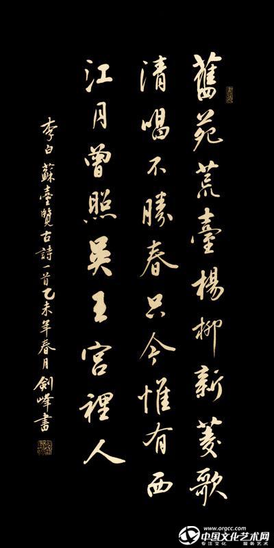 李白《苏台览古》