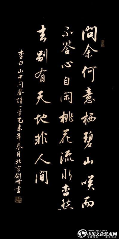 李白《山中问答》