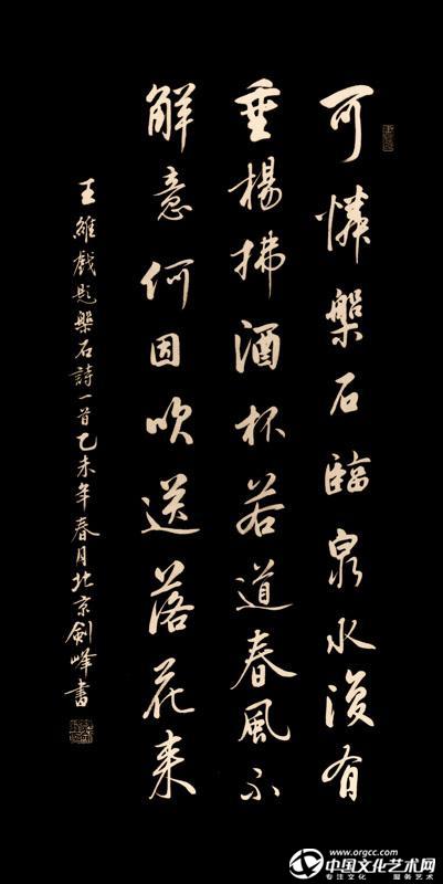 王维《戏题盘石》