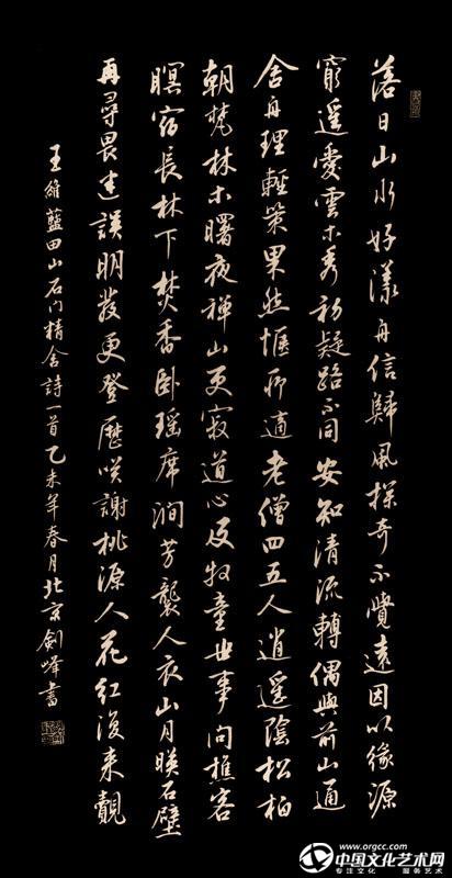 王维《蓝田山石门精舍》