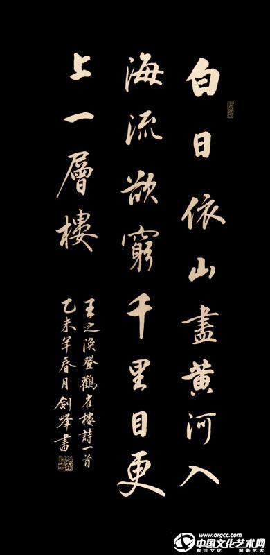 王之涣《登鹳雀楼》