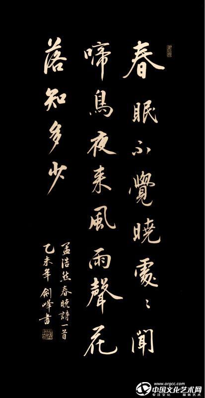 孟浩然《春晓 》