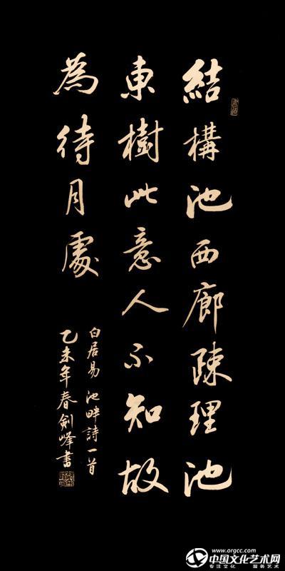 白居易《池畔 》