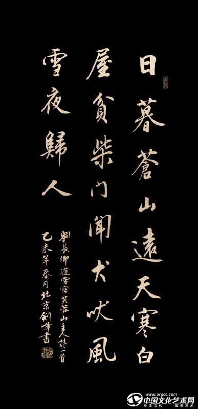 刘长卿《逢雪宿芙蓉山主人 》