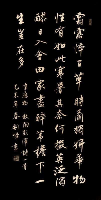韦应物《休效陶彭泽 》