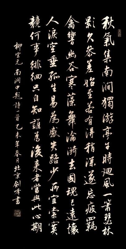 柳宗元《南涧中题 》