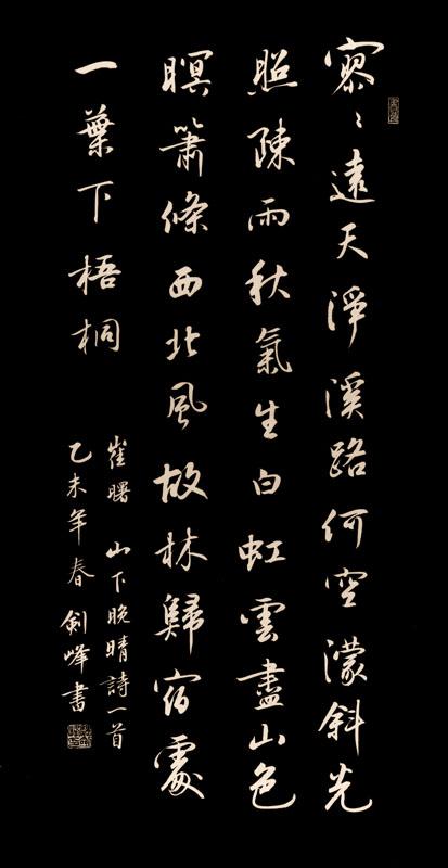 崔曙《山下晚晴》
