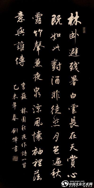 李嶷《 林园秋夜作 》