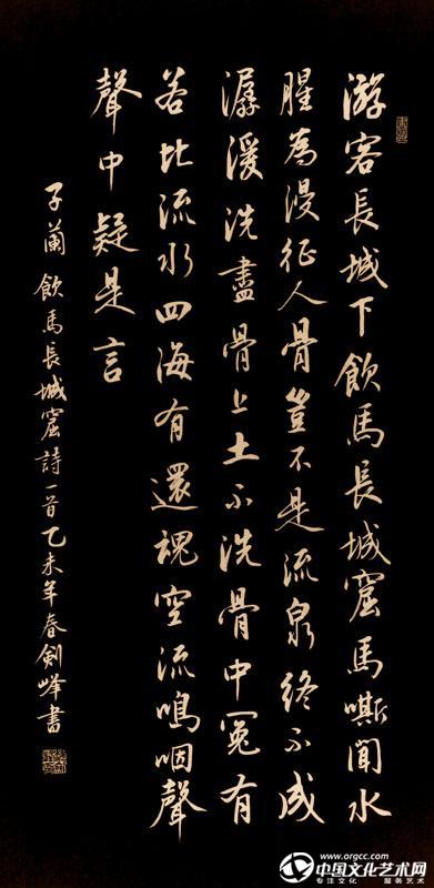 子兰《 饮马长城窟》