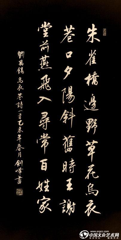 刘禹锡《  乌衣巷》