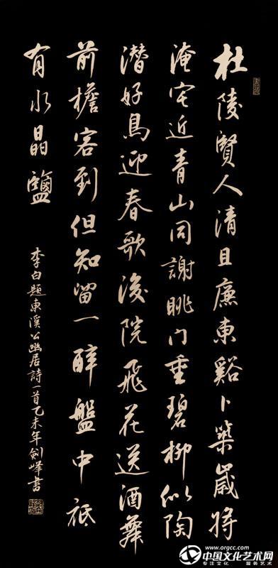 李白《题东溪公幽居》