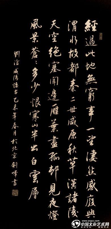 刘沧《咸阳怀古》