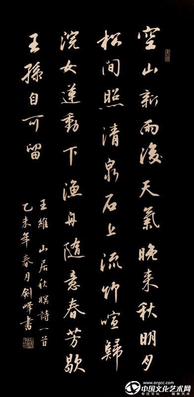 王维《 山居秋暝》