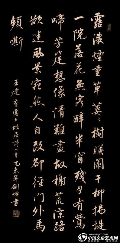 王建《 李处士故居》