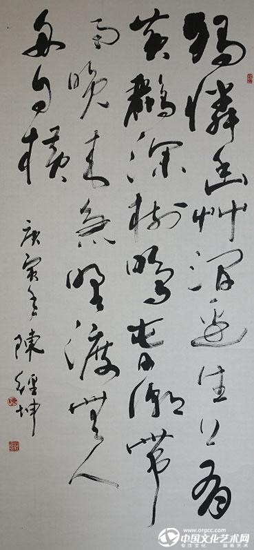 陈经坤书法作品