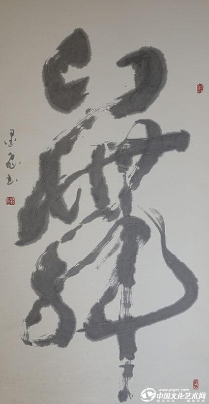 陈经坤书法作品