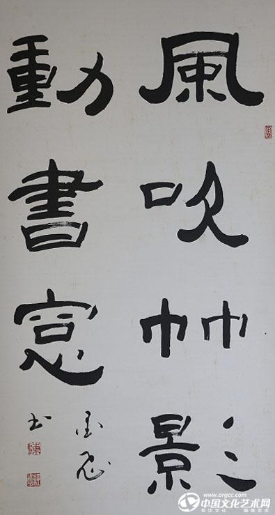 陈经坤书法作品