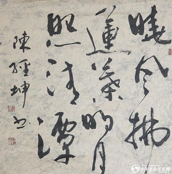 陈经坤书法作品