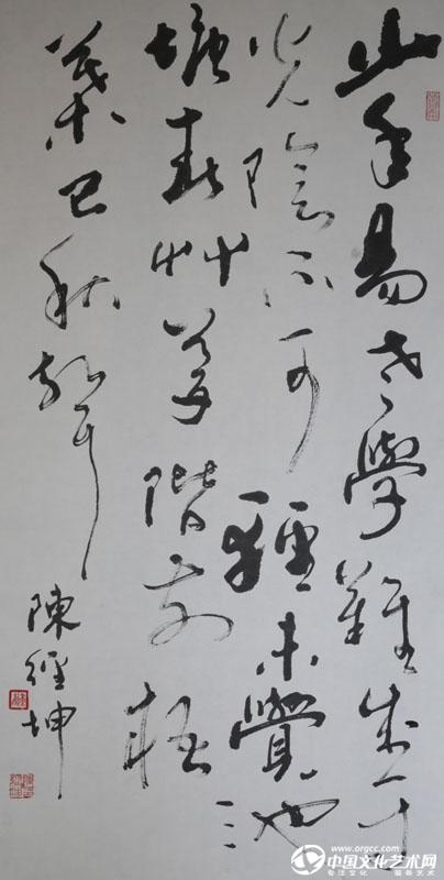 陈经坤书法作品