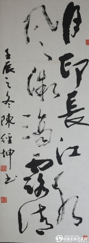 陈经坤书法作品