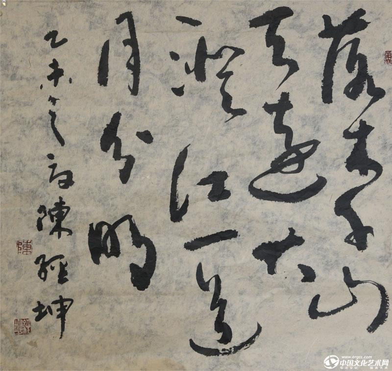 陈经坤书法作品