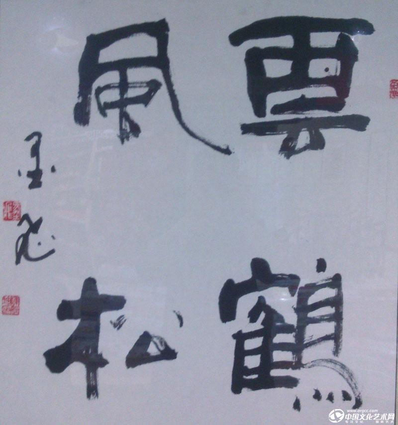 陈经坤书法作品