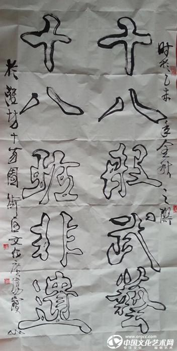 十八般非遗