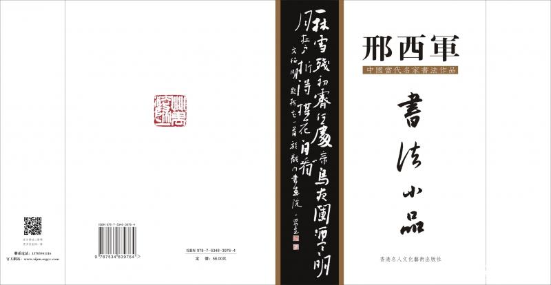	邢西军书法