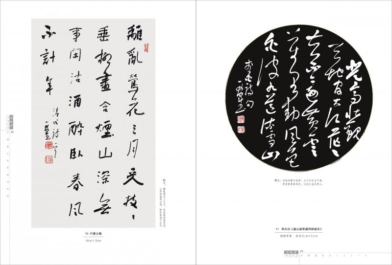 	邢西军书法