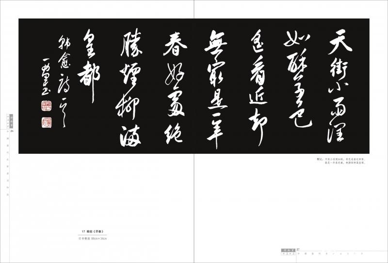 	邢西军书法