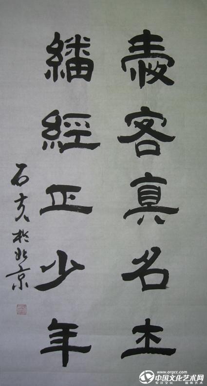 于文玉 隶书