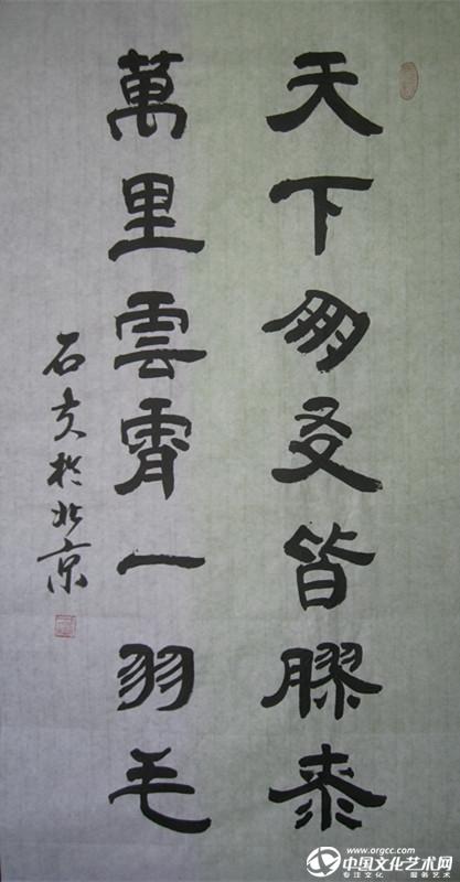 于文玉 隶书