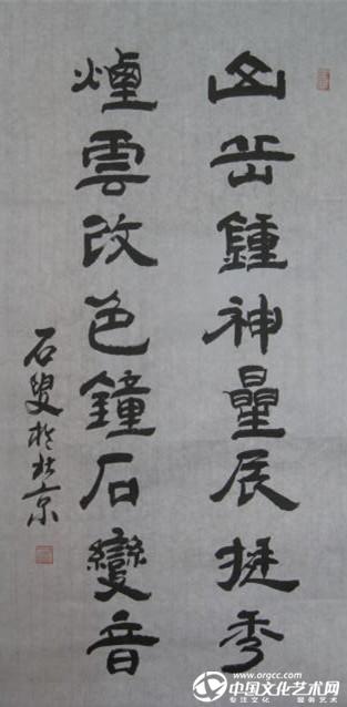 于文玉 隶书