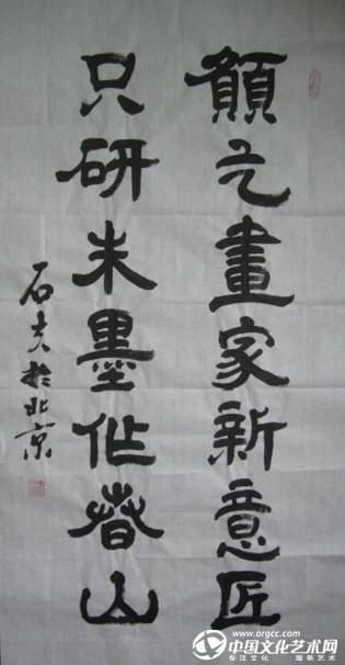 于文玉 隶书