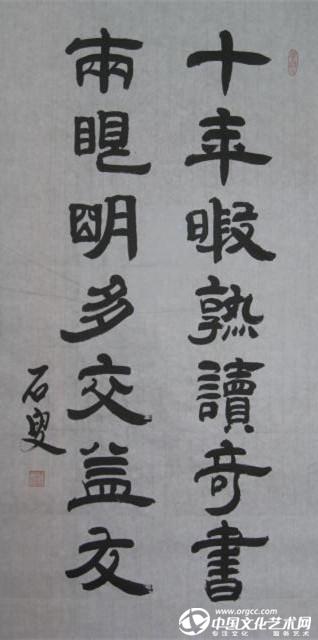 于文玉 隶书