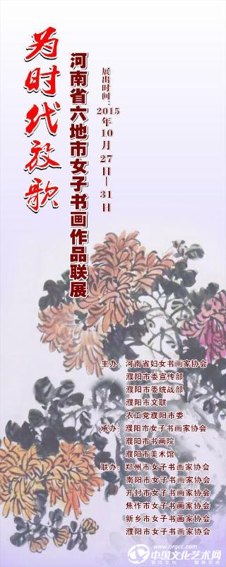 河南省六地市女子书画家作品展览