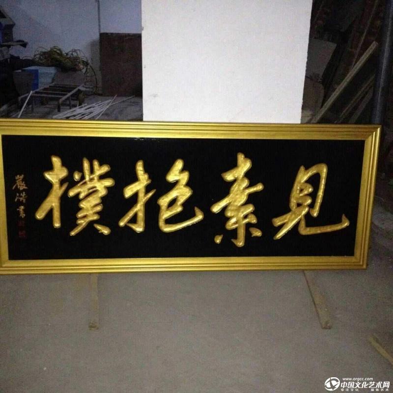 书画家严浩题匾