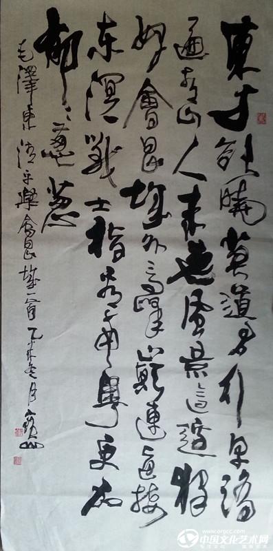 刘宝山书法
