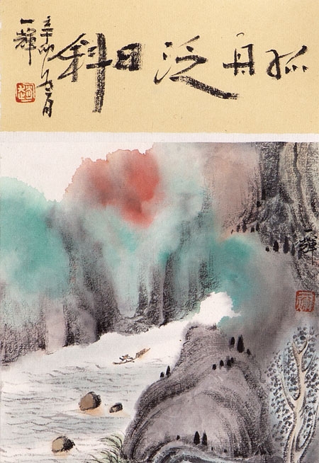 赵一辉国画作品