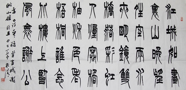 赵永争书法作品