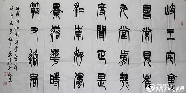 赵永争书法作品