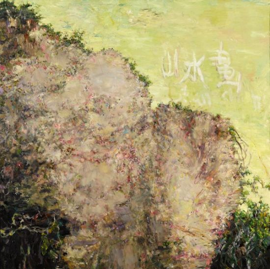 刘炜 《山水畫》150×150cm 布面油画 2011