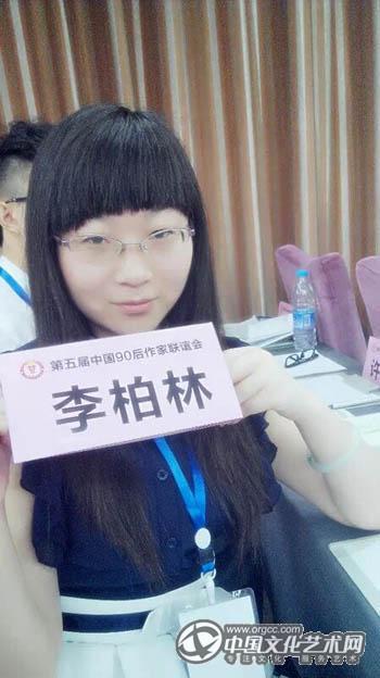 图文:信阳青年作家李柏林参加第五届中国90后作家联谊